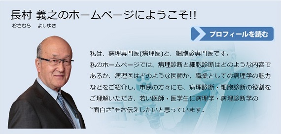 長村義之のホームページへようこそ